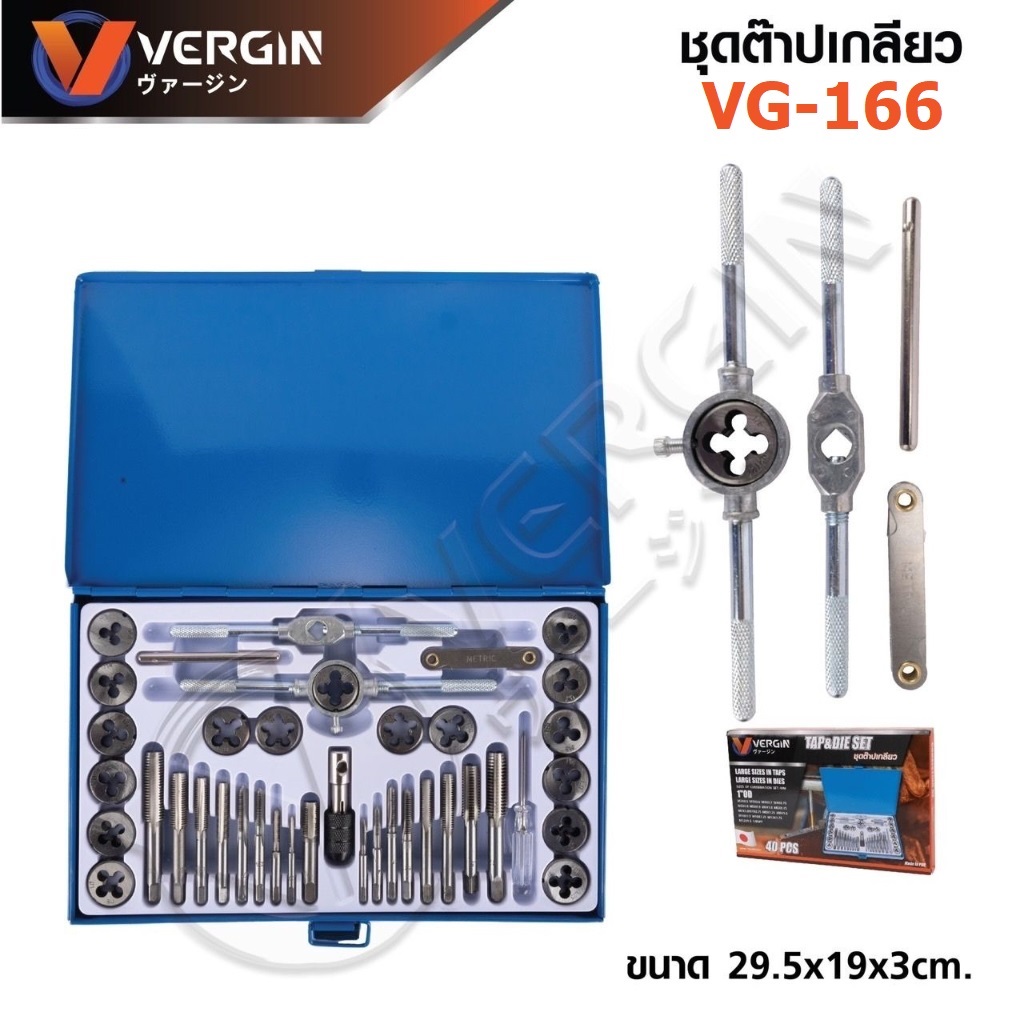 ชุดต๊าปเกลียว40ชิ้น VERGIN VG-166