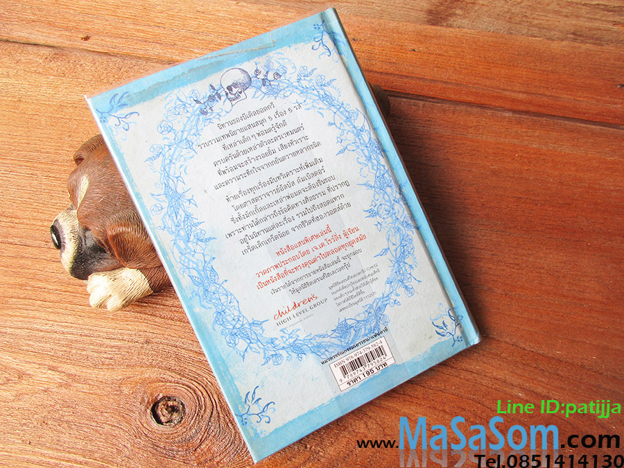 หนังสือนิทานของบีเดิล