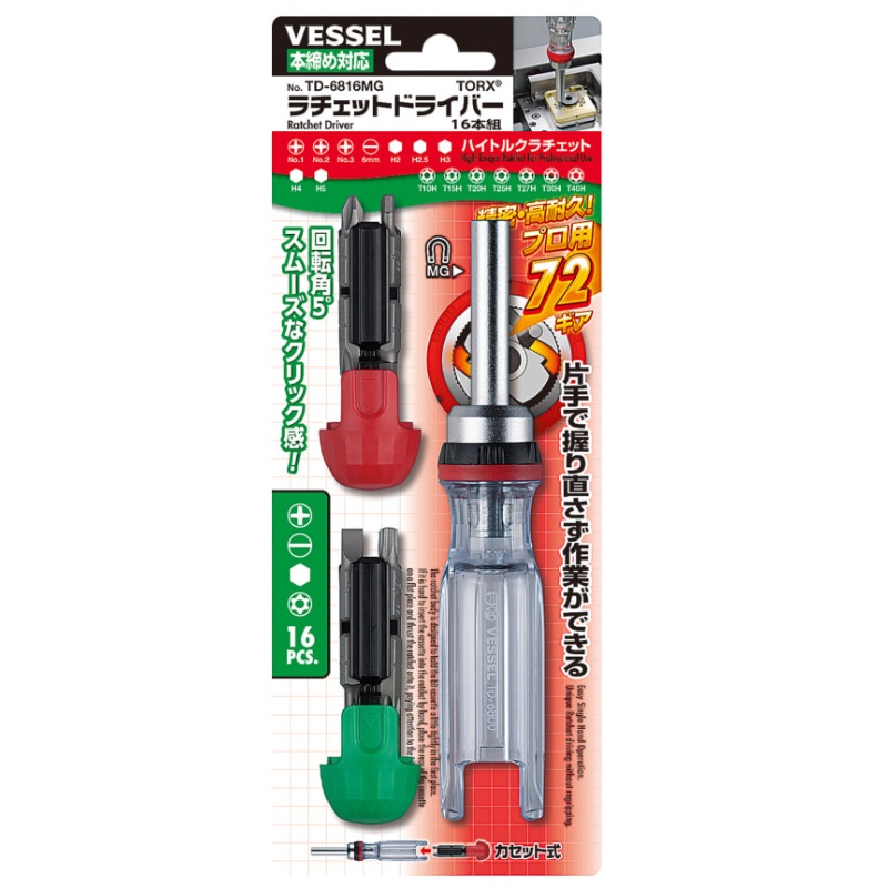 ไขควงด้ามฟรี TD-6816MG VESSEL (16ดอก/2ตลับ)