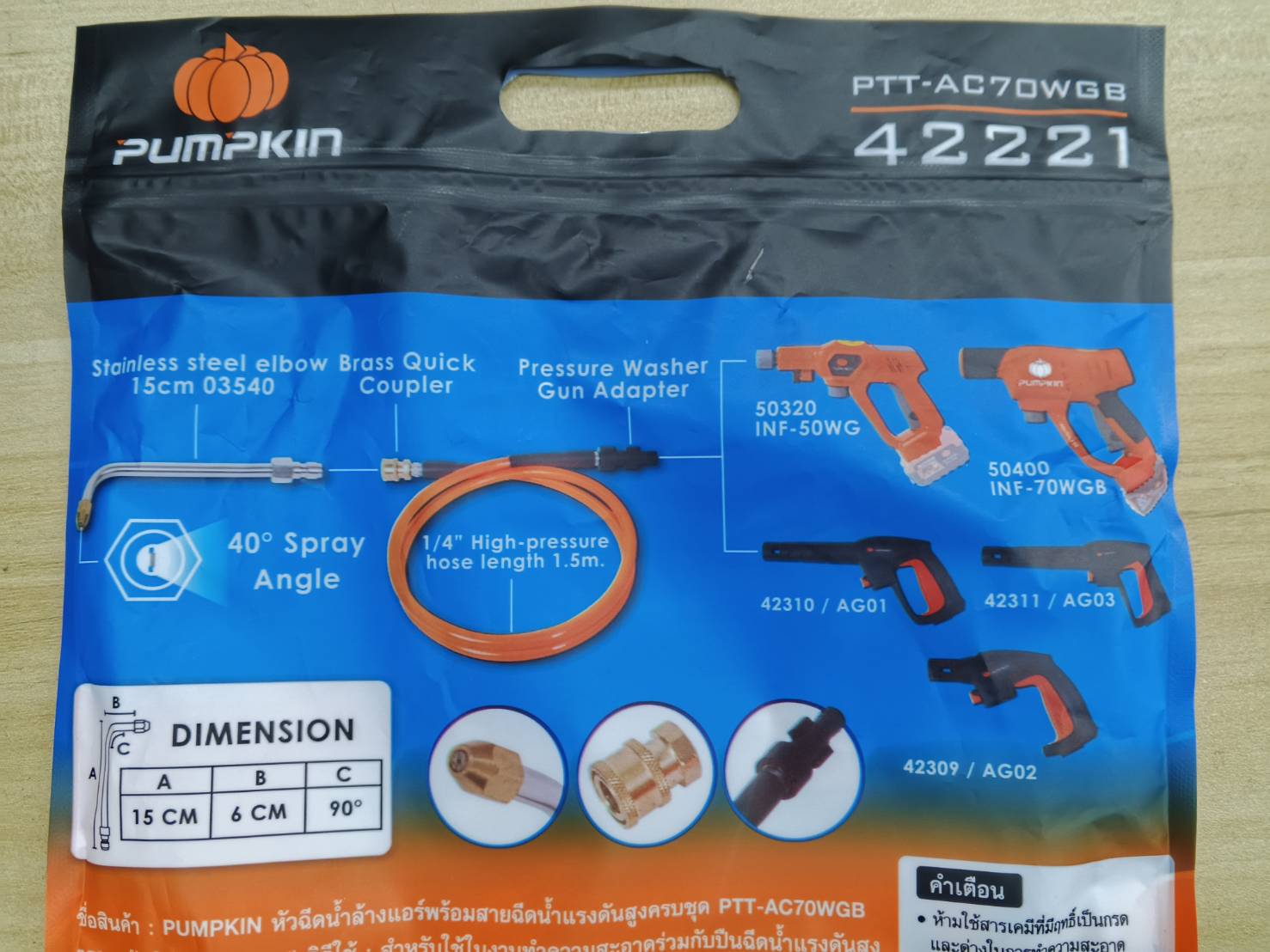 ชุดหัวฉีดล้างแอร์พร้อมสายฉีดแรงดันสูงครบชุด PTT-AC70WGB PUMPKIN #42221