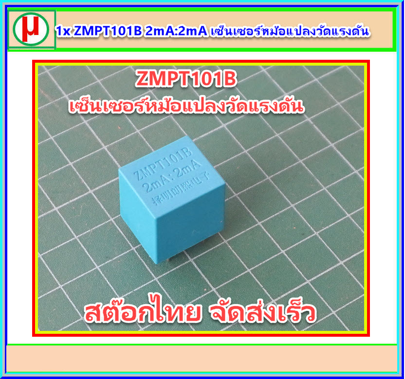 1x ZMPT101B 2mA:2mA เซ็นเซอร์หม้อแปลงสำหรับวัดแรงดัน