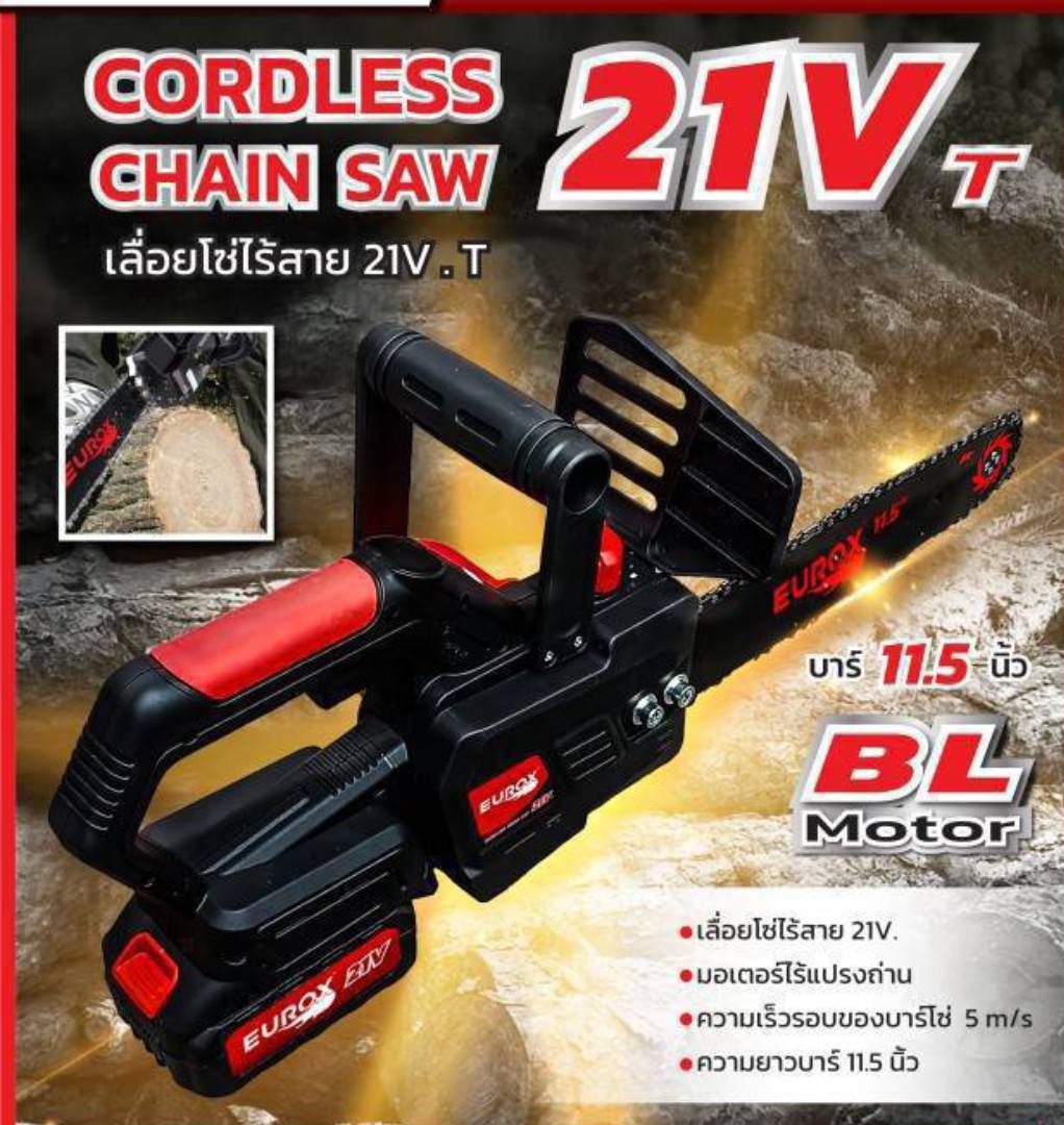 เลื่อยโซ่21V-T EUROX