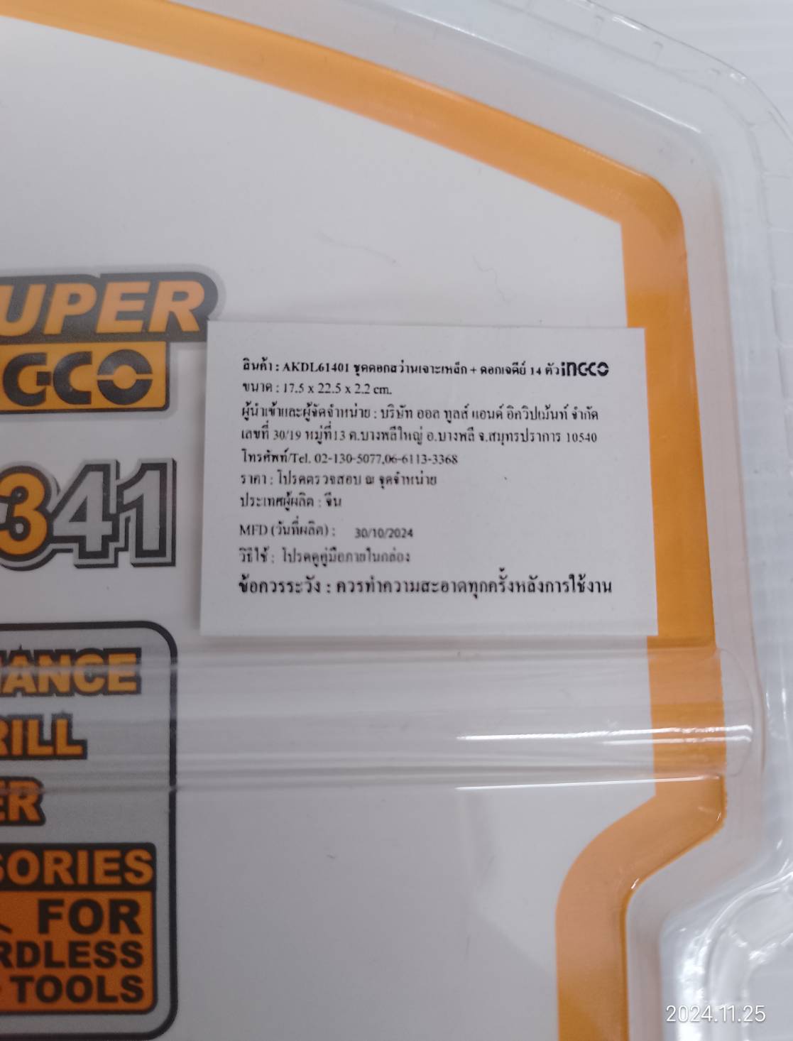 ชุดดอกสว่าน+ดอกเจดีย์+เคาน์เตอร์ซิงค์ AKDL61401 INGCO