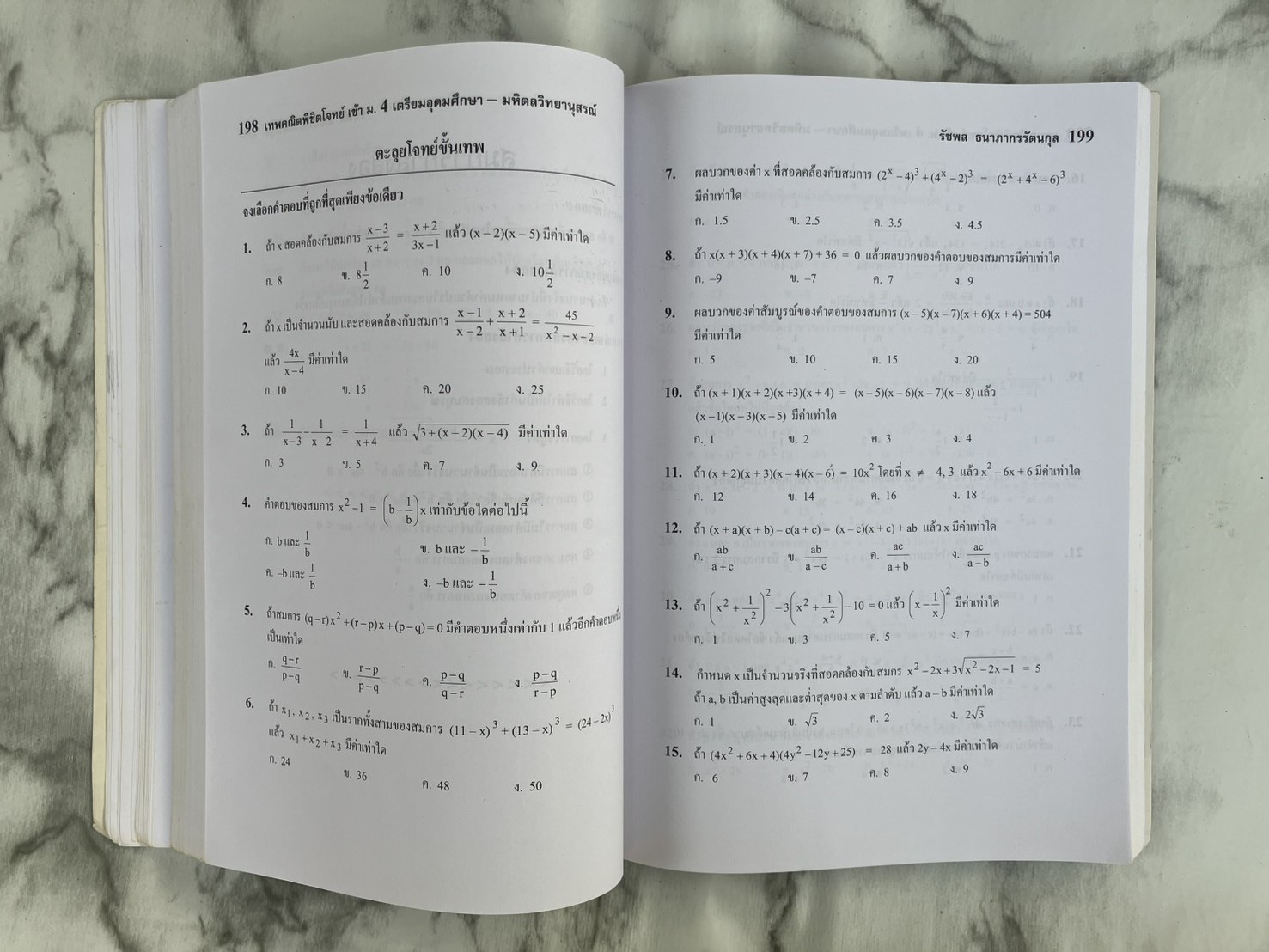 เทพคณิตพิชิตโจทย์ เข้า เตรียมอุดมศึกษา-มหิดลวิทยานุสรณ์ เล่ม 1