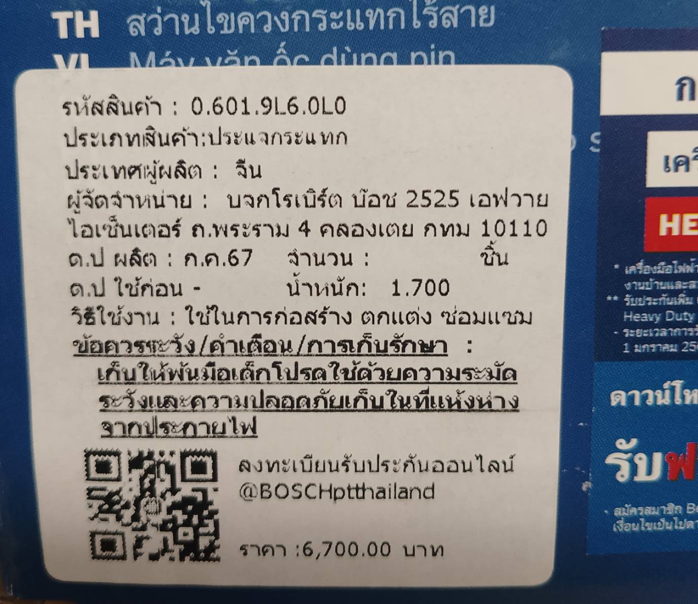 ไขควงกระแทก GDR18V-220C BOSCH SOLO