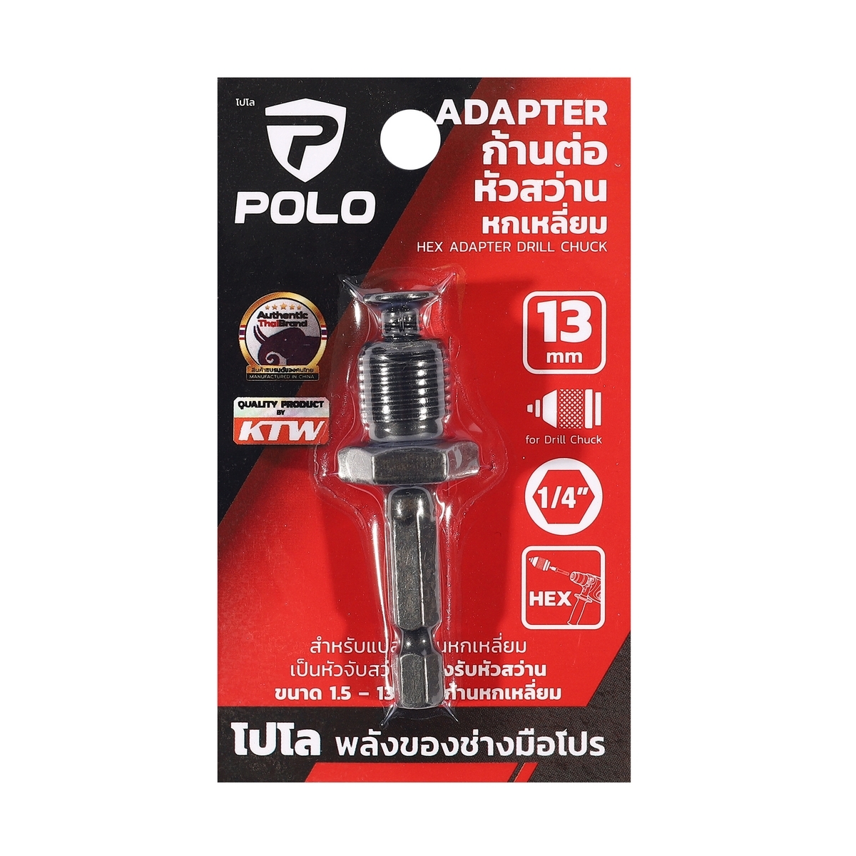 POLO ก้านต่อหัวจับดอกสว่านหกเหลี่ยม1/4 - เกลียว1/2 P523-5110