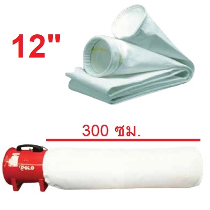ถุงเก็บฝุ่น12" ยาว 300ซม. SHT-30 POLO