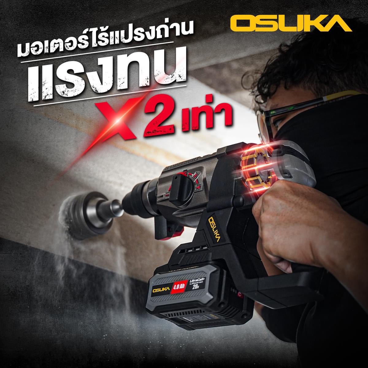 สว่านโรตารี่ไร้สาย 20V OCRH852-M1 OSUKA