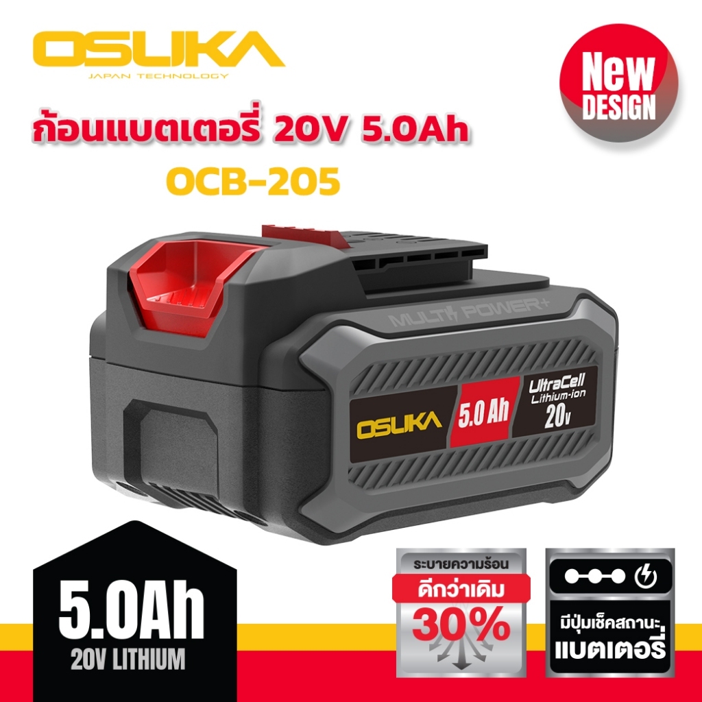 แบตเตอรี่20V/5.0Ah OCB-205 OSUKA Ultracell+