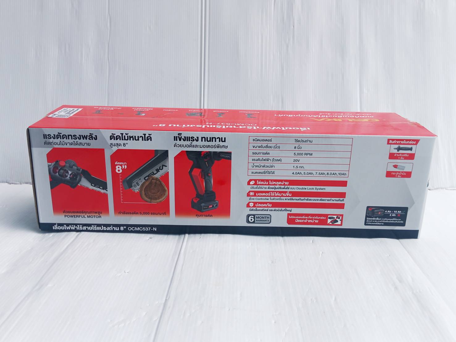 เลื่อยไฟฟ้าไร้สายไร้แปรงถ่าน 8" OCMC537-N 20V OSUKA
