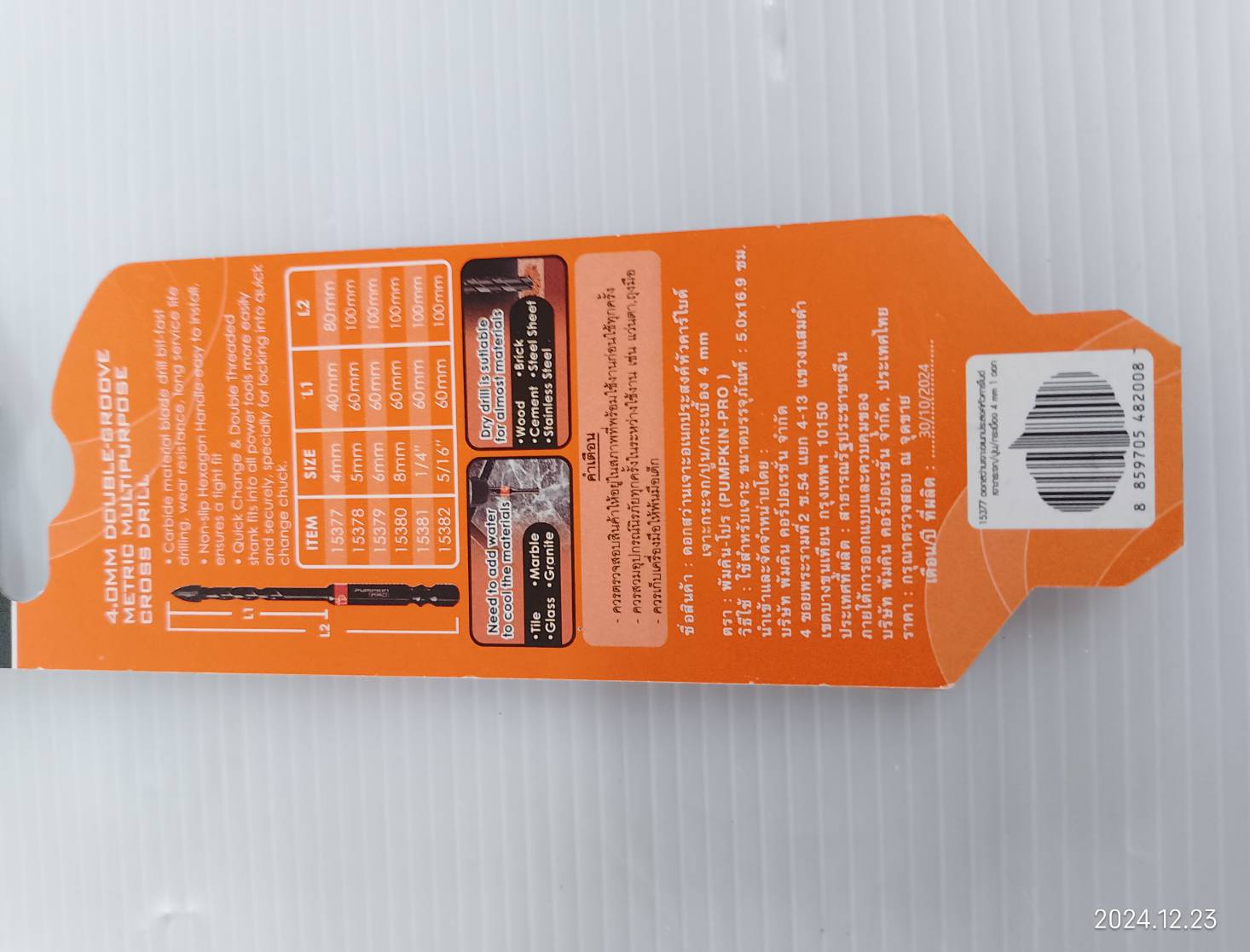 ดอกสว่านเจาะอเนกประสงค์หัวคาร์ไบด์ เจาะกระจก / ปูน / กระเบื้อง 4mm. PUMPKIN PRO-MD4M