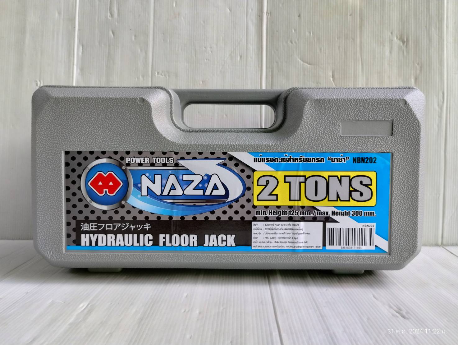 แม่แรงตะเข้ 2ตัน NBN202 NAZA