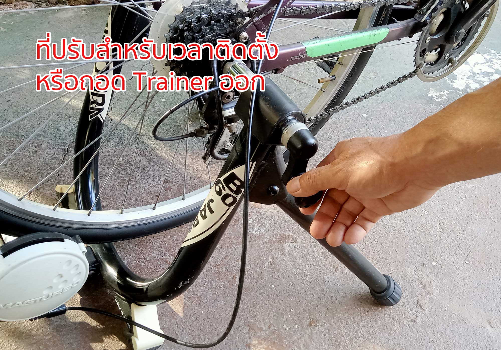เทรนเนอร์ปั่นจักรยาน