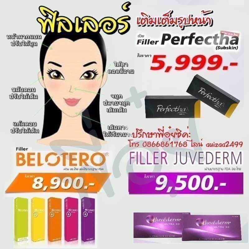 ราคาฟิวเลอร์ 