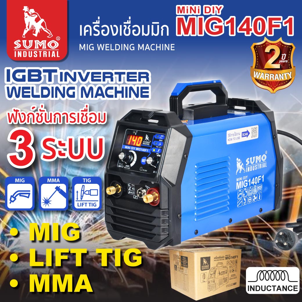 SUMO ตู้เชื่อม3ระบบ MIG/MMA/LIFT TIG รุ่น MIG140F1