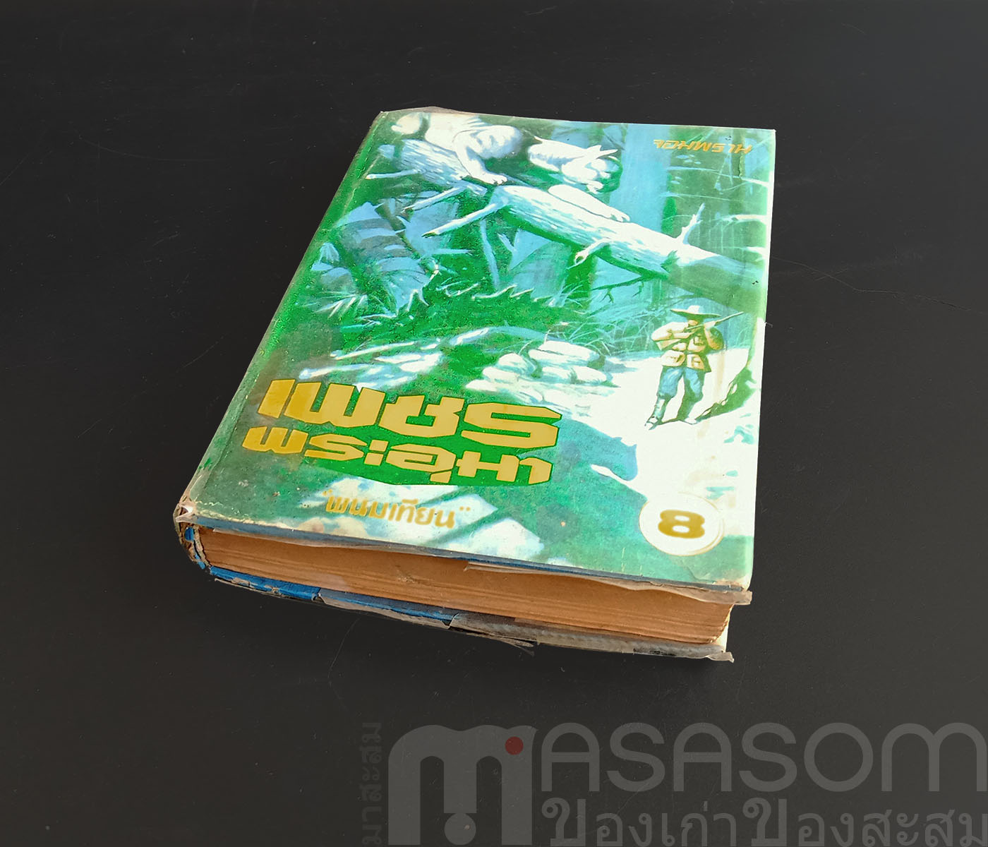 หนังสือนิยายเพชรพระอุมา