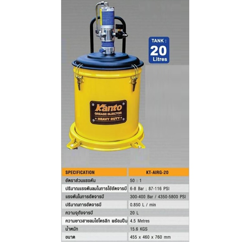 ถังอัดจารบี20ลิตร KT-AIRG-20 KANTO