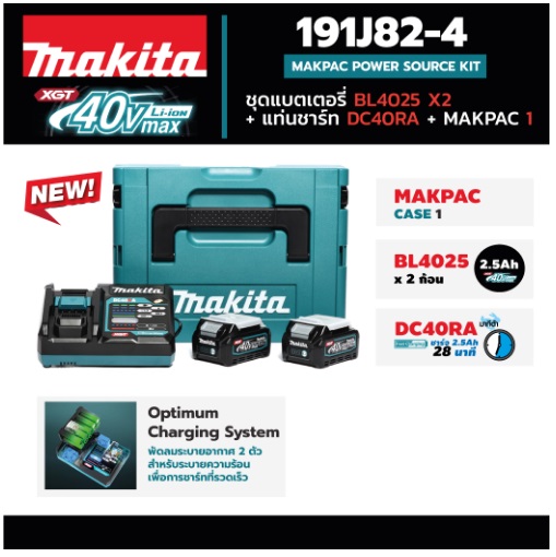 ชุดBL4025X2+DC40RA+MAKPAC MAKITA MKP1G001 191J82-4
