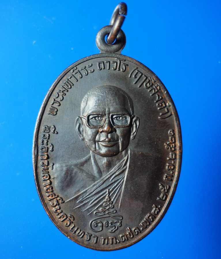 เหรียญท้าวเวสสุวรรณ (ท้าวเวสสุวัณ) หลวงพ่อฤาษีลิงดำ วัดท่าซุง ปี2521 ( บล็อกขอบจุด ) องค์ที่ 2 ผิวออกน้ำทอง