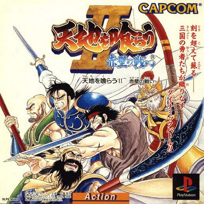 TENCHI WO KURAU 2 [JP : 1 Disc]