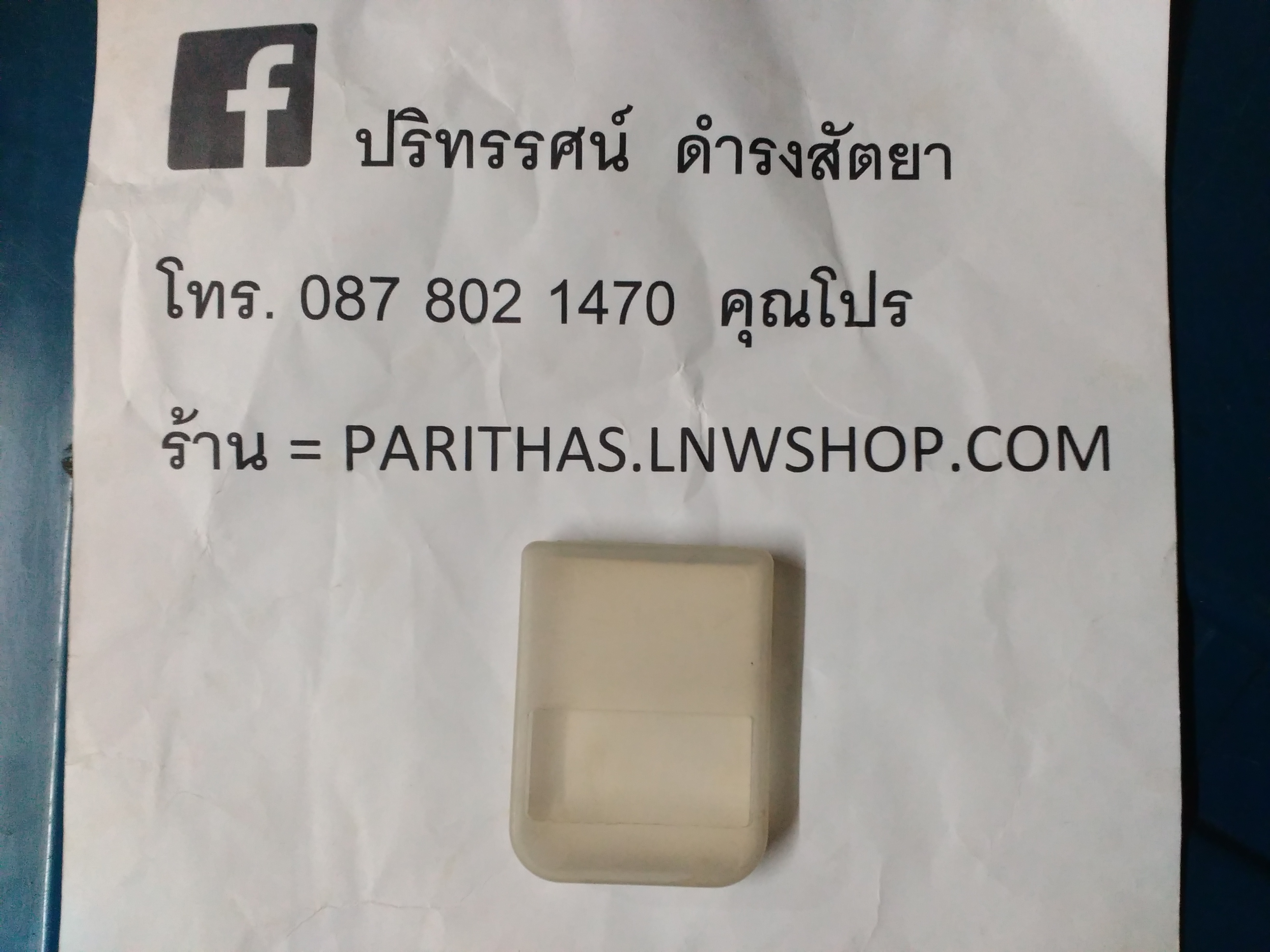 ตลับพลาสติกเปล่า สำหรับใส่ MEMORY CARD PS1 (มือสอง)