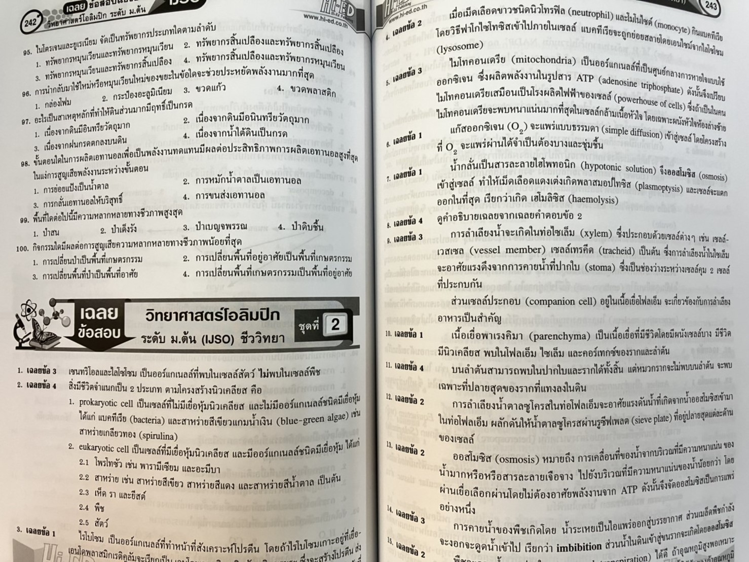 เฉลยข้อสอบ วิทยาศาสตร์โอลิมปิก ระดับ ม.ต้น (IJSO)