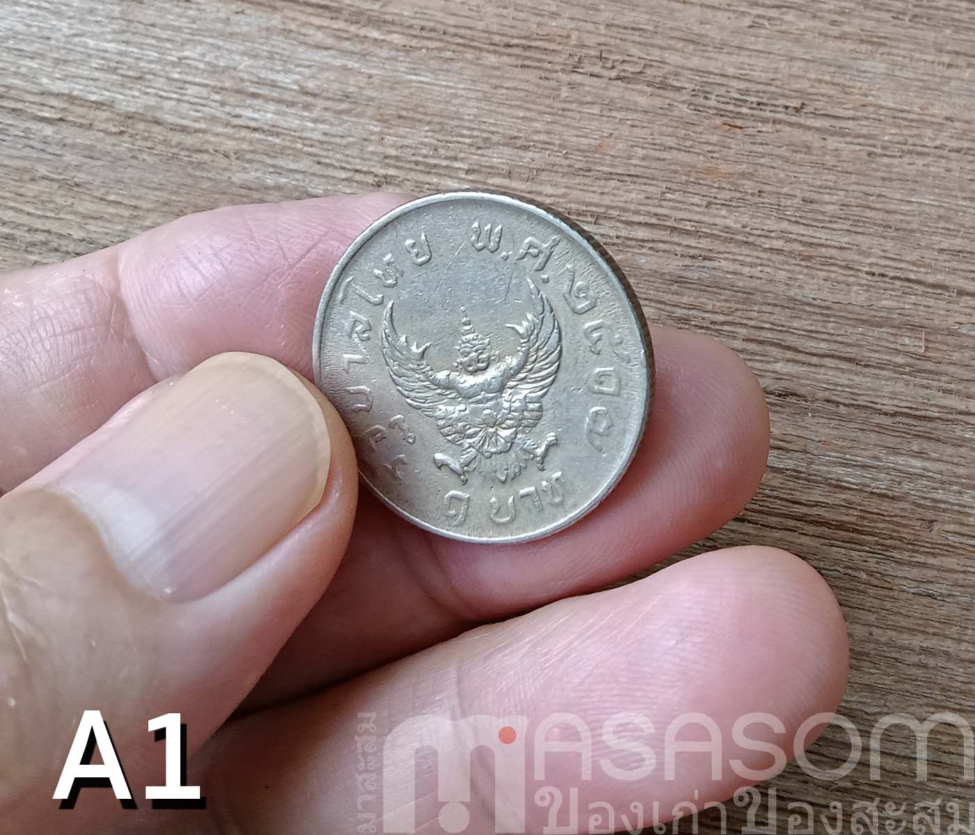 เหรียญหนึ่งบาท พ.ศ.2517