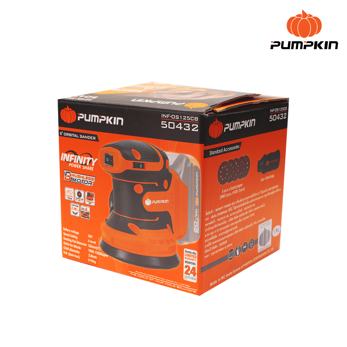 PUMPKIN เครื่องขัดกระดาษทรายกลม5นิ้ว 20V INF-512RSCB 50432 เครื่องเปล่า
