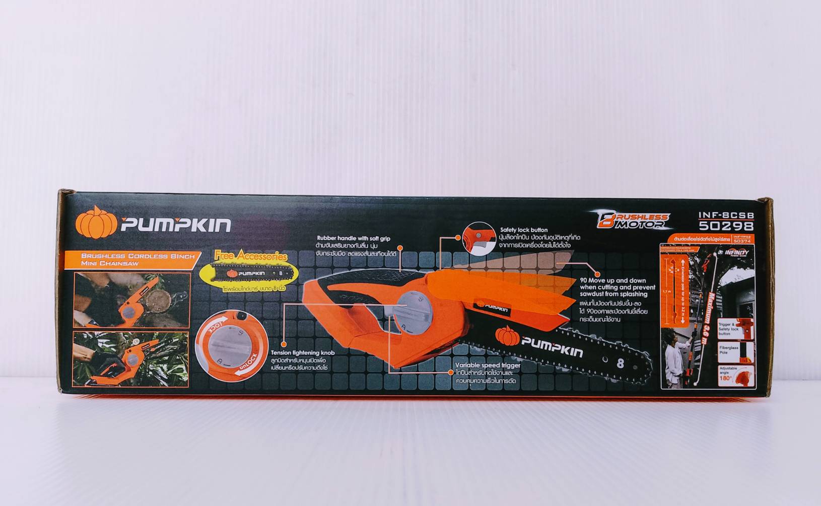 เลื่อยโซ่ไร้สาย 8นิ้ว ไร้แปรงถ่าน INF-8CSB PUMPKIN