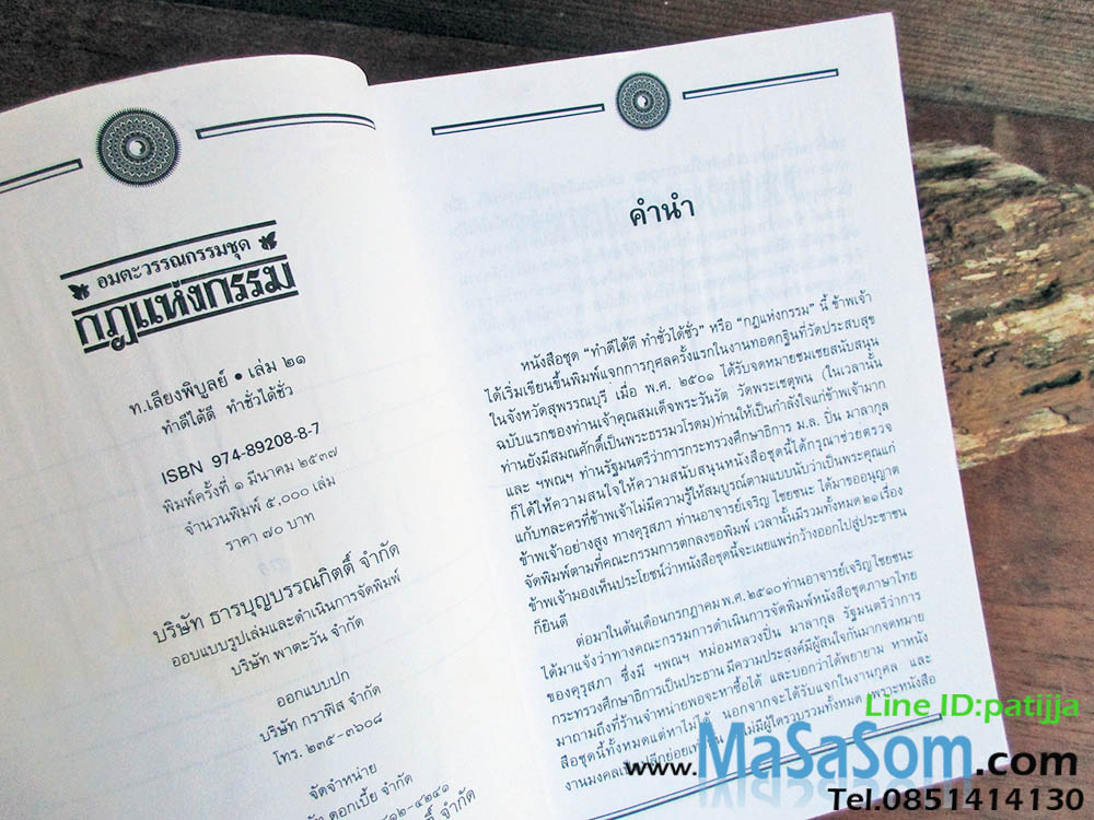 หนังสือกฎแห่งกรรม ท.เลียงพิบูลย์