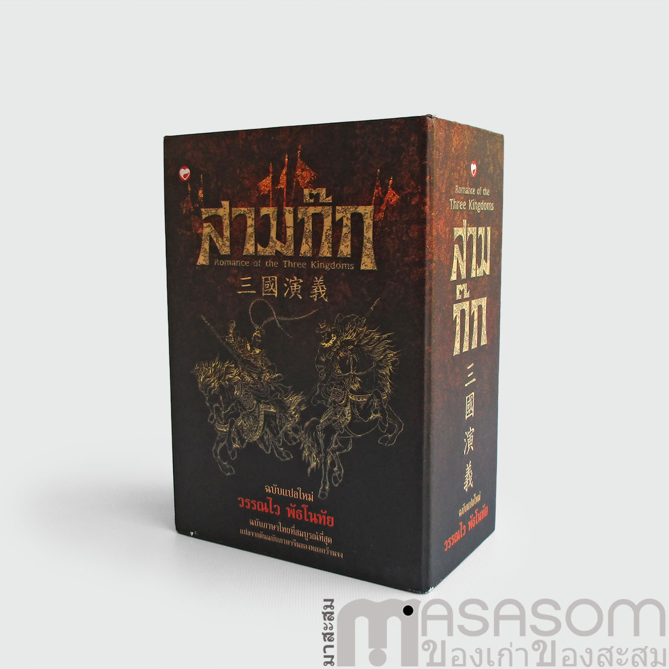 หนังสือสามก๊ก