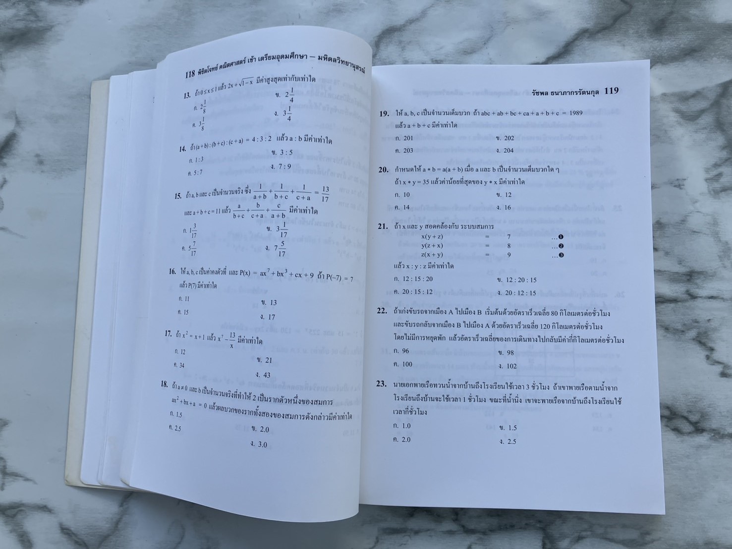 หนังสือมือสอง พิชิตโจทย์คณิตศาสตร์เข้า เตรียมอุดม-มหิดลวิทยานุสรณ์