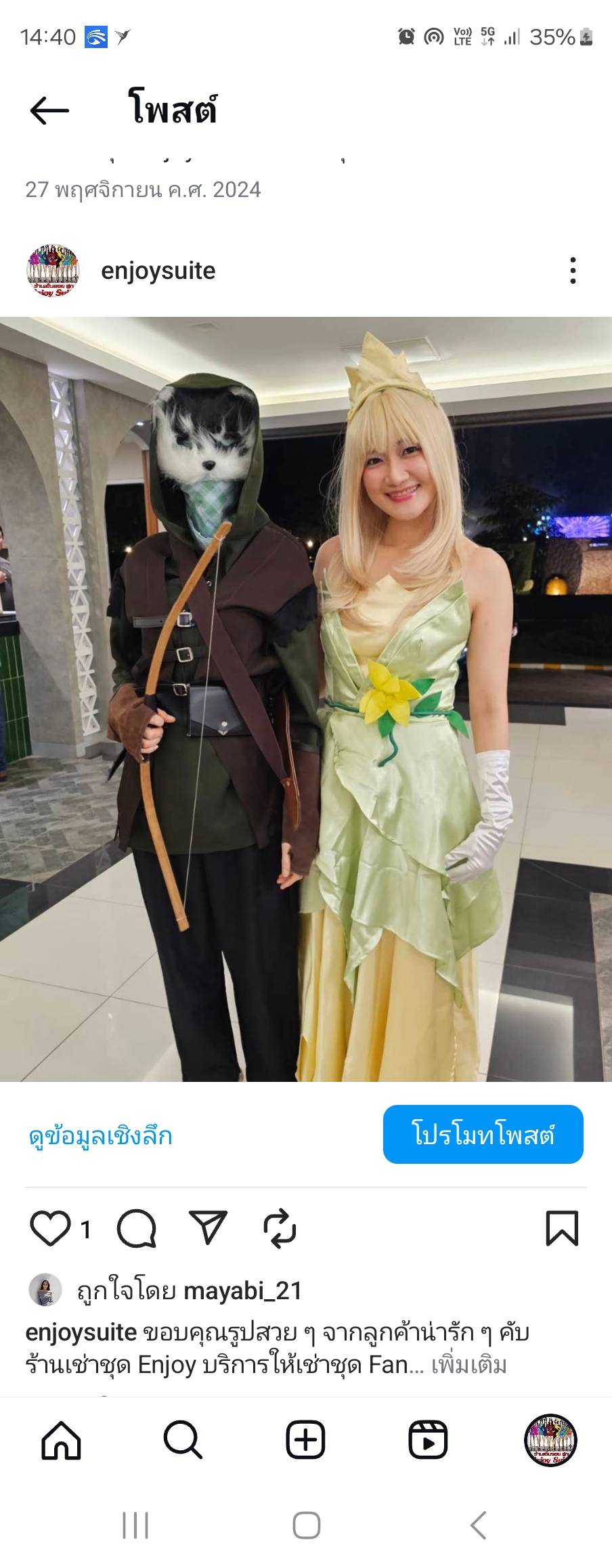 ชุดจอมโจรโรบินฮู๊ด / นายพราน @ สโนไวท์