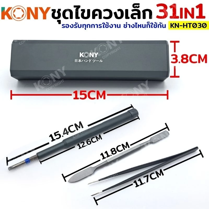 KONY ชุดไขควง 31IN1 ชุดไขควงซ่อมชิ้นส่วนขนาดเล็ก ไขควง KN-HT030