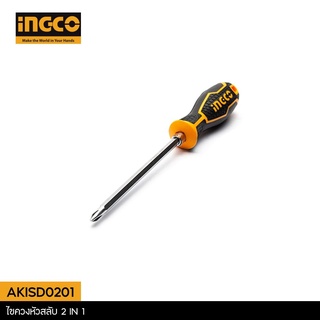INGCO ไขควงหัวสลับ (ปากแบน + ปากแฉก) 2 IN 1 รุ่น AKISD0201