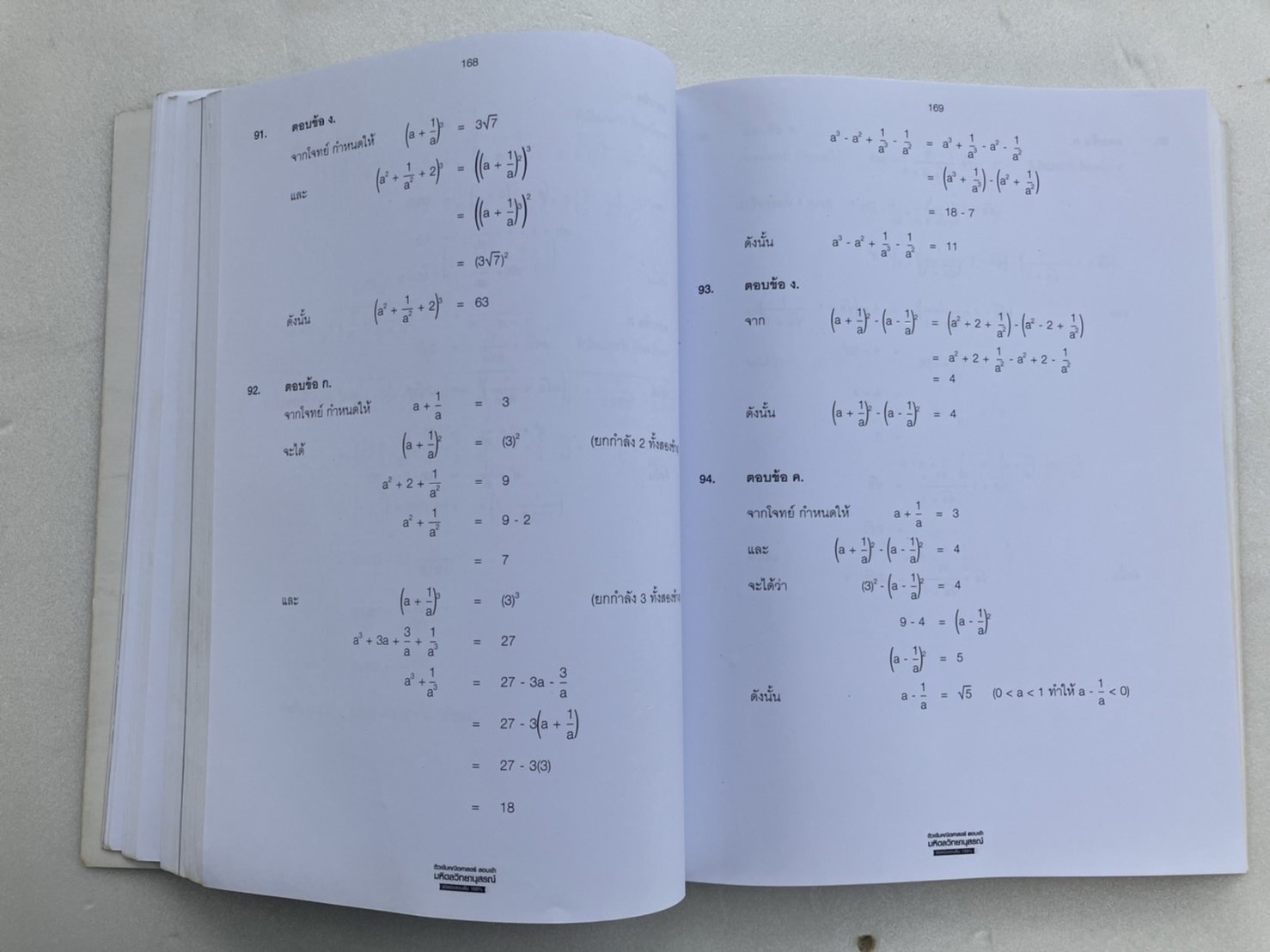 ติวเข้มคณิตศาสตร์สอบเข้ามหิดลวิทยานุสรณ์ พิชิตข้อสอบเต็ม 100% มือสองสภาพใหม่ (มีของแถม)