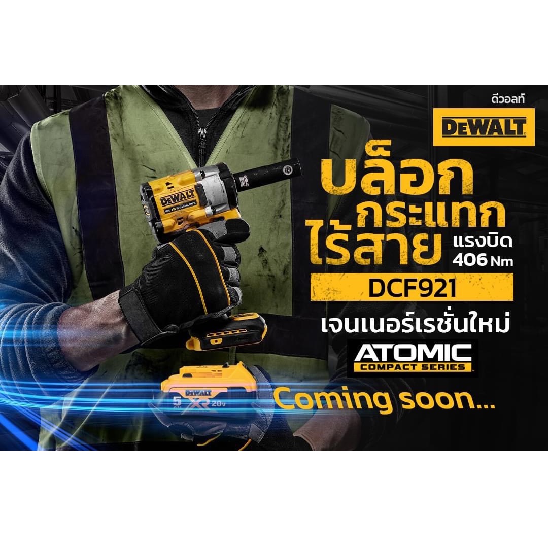 บล๊อก1/2ไร้สาย20V ATOMIC DCF921N DEWALT