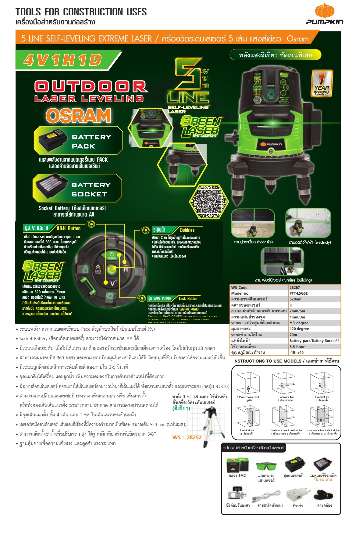 เลเซอร์ระดับ PTT-LSG5E PUMPKIN #28267 พร้อมขาตั้ง
