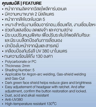 หน้ากากกันแสงเชื่อม รุ่น YMD-518 YAMADA