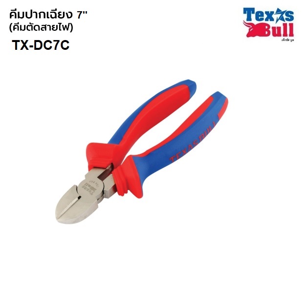 TEXAS BULL คีมปากเฉียง 7นิ้ว รุ่น TX-DC7C