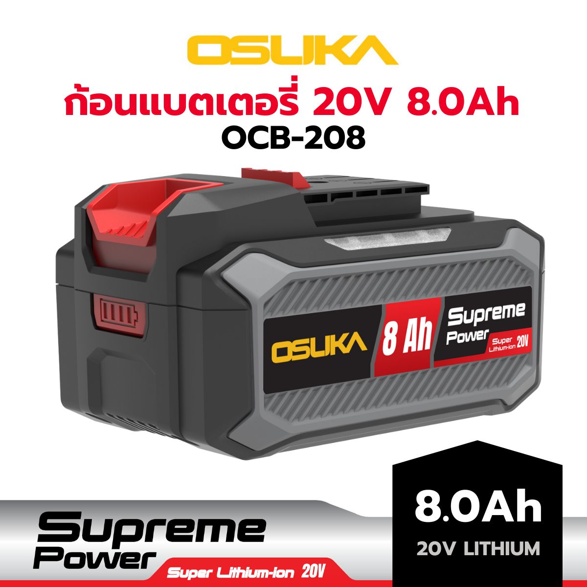 แบต 20V 8.0Ah Supreme Power OCB-208 OSUKA
