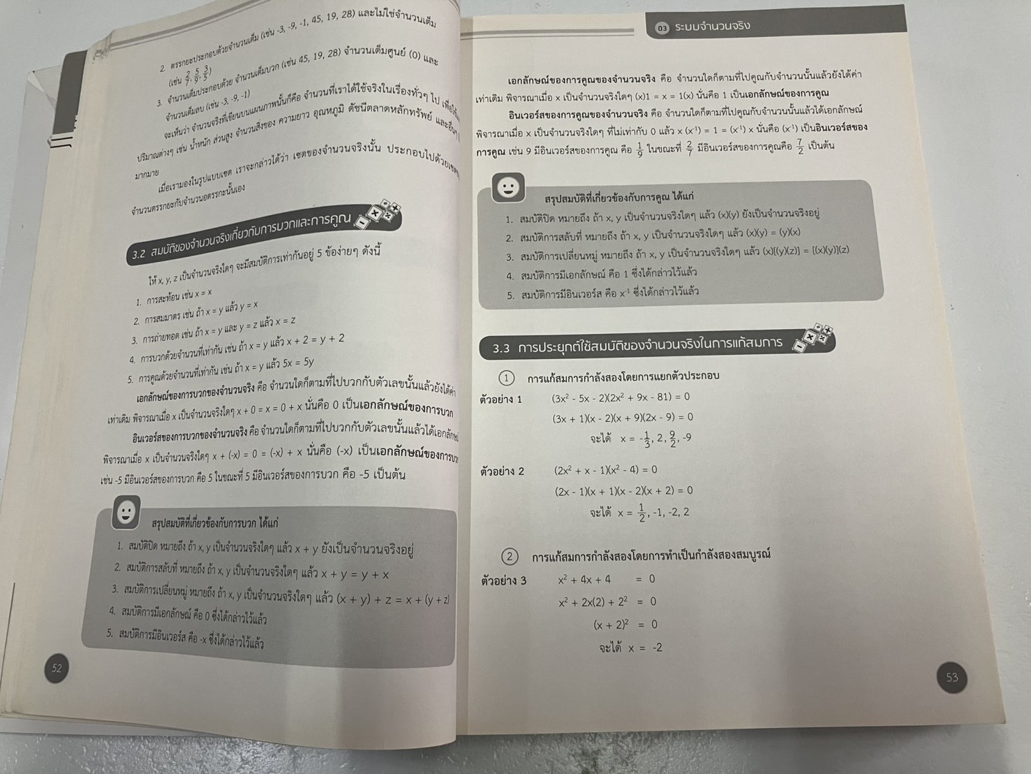 PERFECT MATHS สรุปเข้มคณิตศาสตร์ ม.ปลาย (ฉบับสมบูรณ์)
