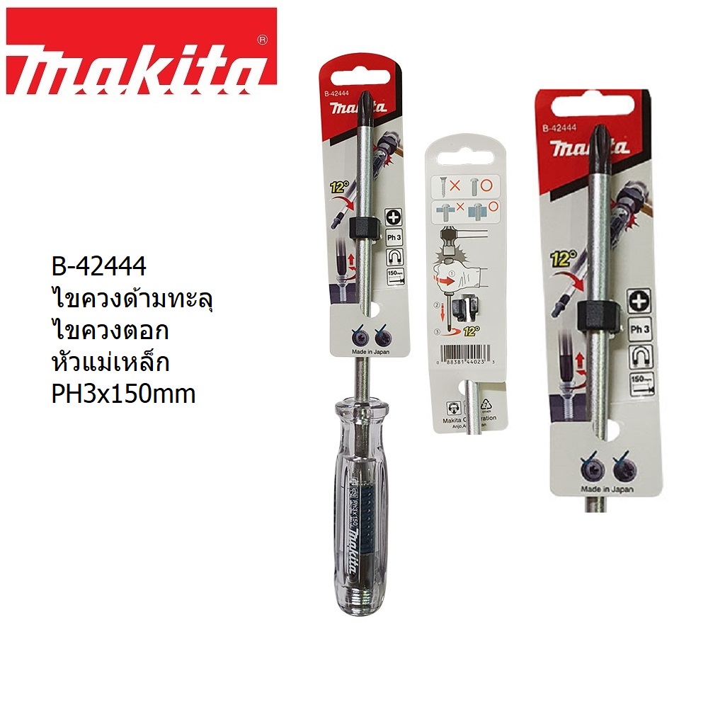 ไขควงตอก ไขควงด้ามทะลุ PH3x150mm. MAKITA #B-42444