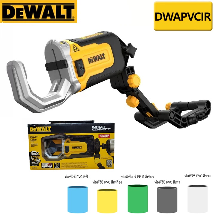 DEWALT อุปกรณ์เสริมสำหรับแปลงเป็นเครื่องตัดท่อ PVC/PEX DWAPVCIR