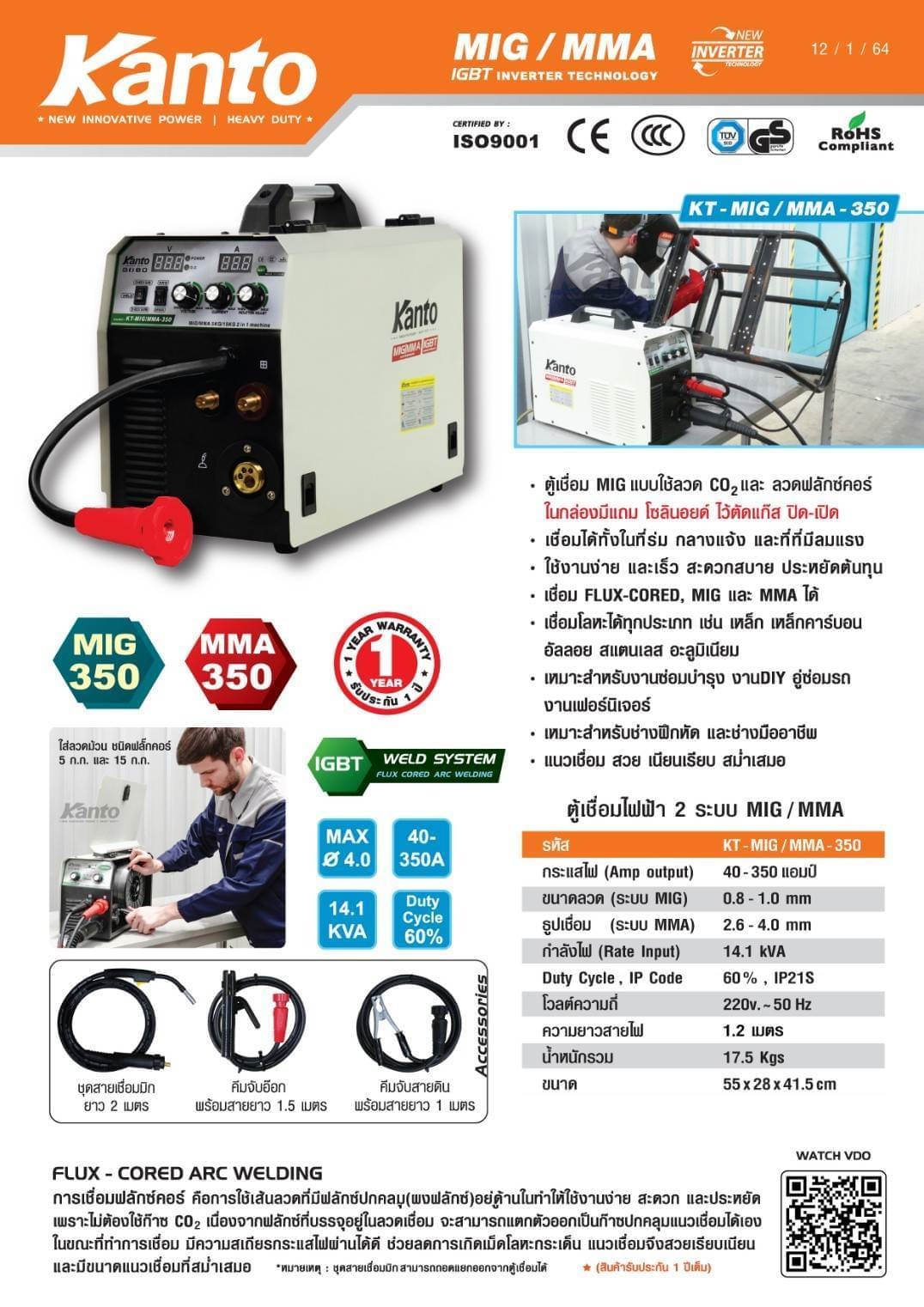 เครื่องเชื่อมไฟฟ้า2ระบบ KT-MIG/MMA-350 KANTO