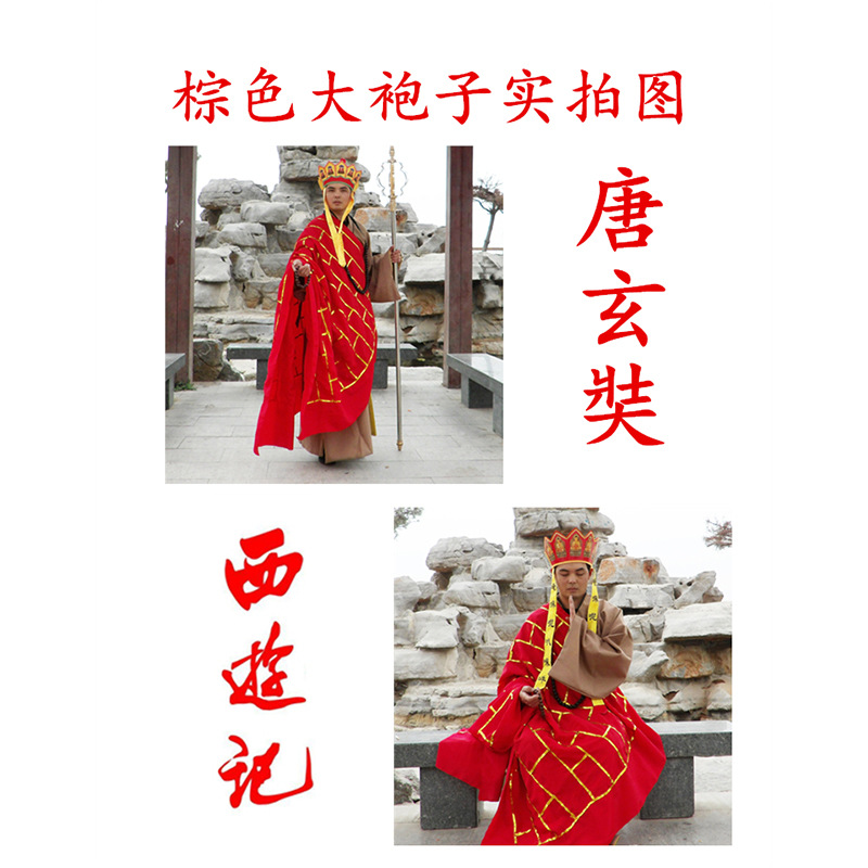 ชุดพระยูไล / ชุดหลวงจีน / ชุดพระจีน / ชุดจีน / ชุดไซอิ๋ว