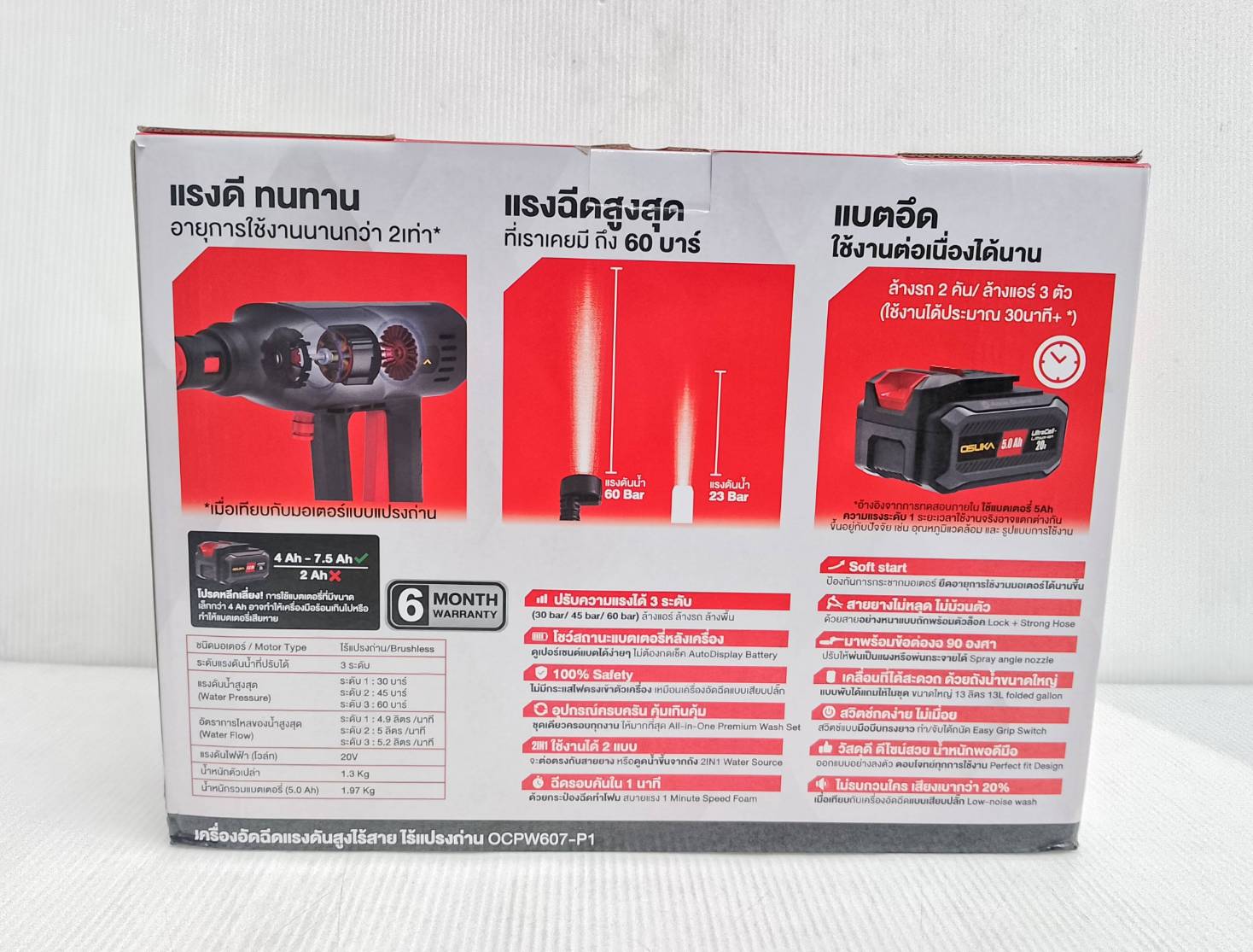 เครื่องอัดฉีดแรงดันสูงไร้สาย OCPW607-P1 OSUKA