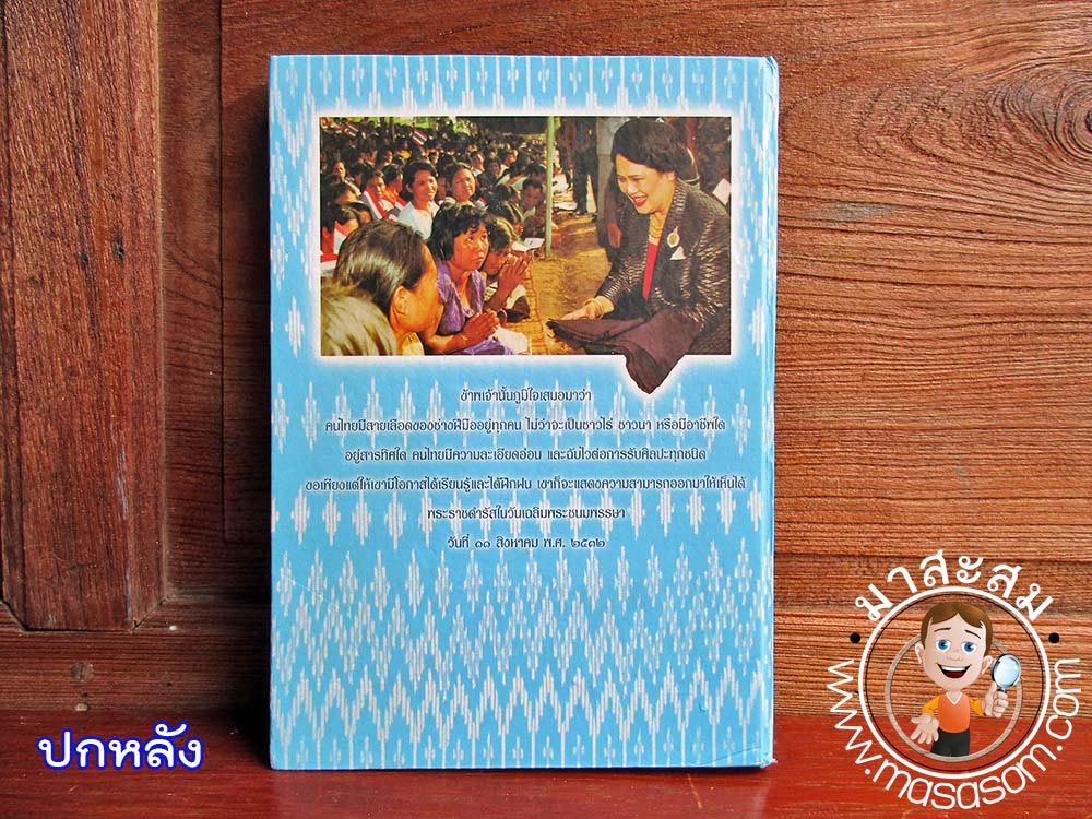 หนังสือSilkแฟชั่นผ้าไทย เล่ม16