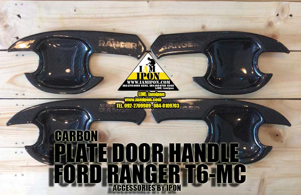 PLATE DOOR HANDLE CARBON FORD RANGER T6-MC V.4 เบ้ารองมือเปิดฟอร์ดเรนเจอร์คาร์บอน T6-MC V.4