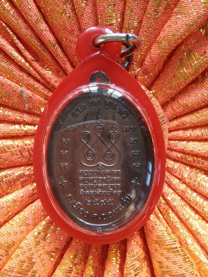 เหรียญหลวงพ่อกิตติศักดิ์ กิตติสาโร รุ่นแรก วัดป่าหนองหลุบ จ.ขอนแก่น